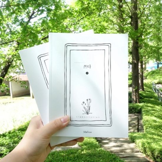 필사노트 쓰다2