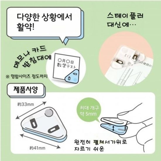 [SONiC] 서류정리 코너클립 C(4개입)/SP-1990