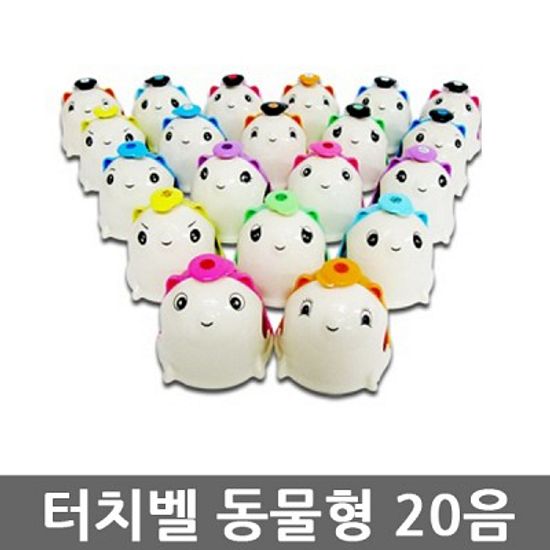 터치벨 동물 20음