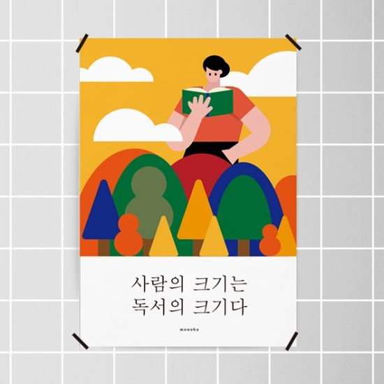 독서의 크기 M 디자인 포스터 책 도서관 서점
