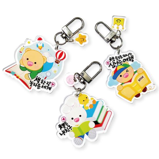 책사랑 아크릴키링 독서주간 선물