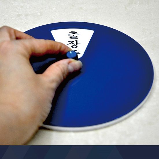 회전형 안내/표지판-재실/회의/식사/상담/출장/부재중