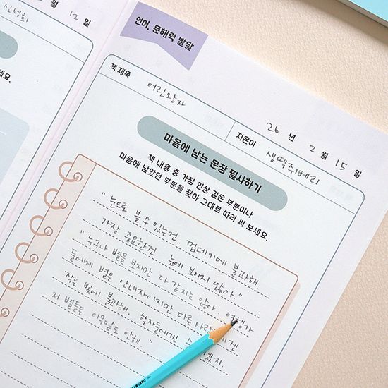 초등 고학년 여러 가지 활동 독서기록장