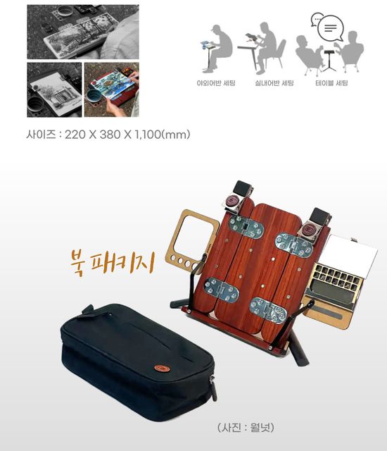북 패키지 - 어반스케치용 올인원 접이식 화판 
