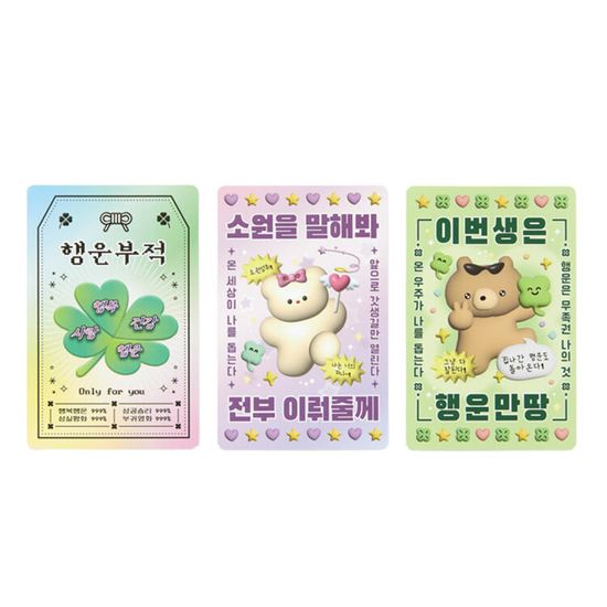 아트박스 이번 생 행운 만땅 부적