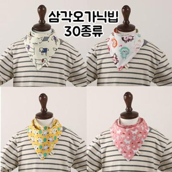 하라로이 스카프 삼각오가닉빕 30종