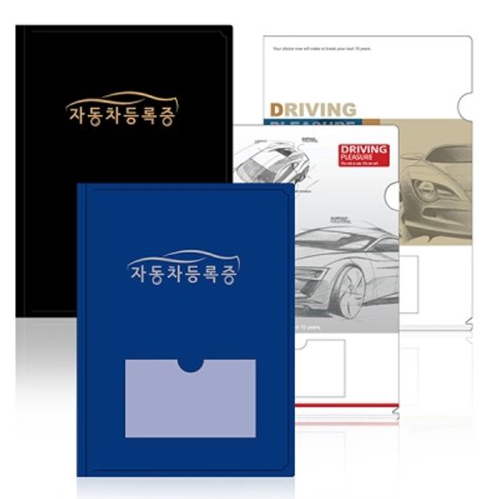 자동차등록증화일 / 자동차홀더 / A5홀더 10매묶음