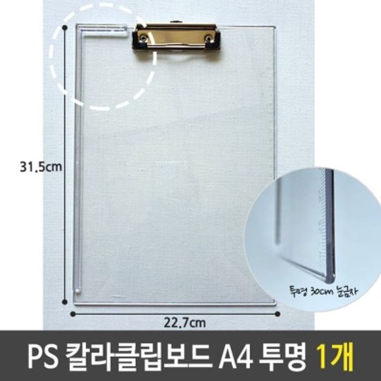 샤인 PS 투명 칼라 클립 보드  W66AF67