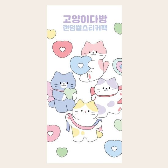 고양이다방 스티커 랜덤팩