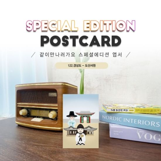 도산서원엽서 2매세트_퇴계이황#122