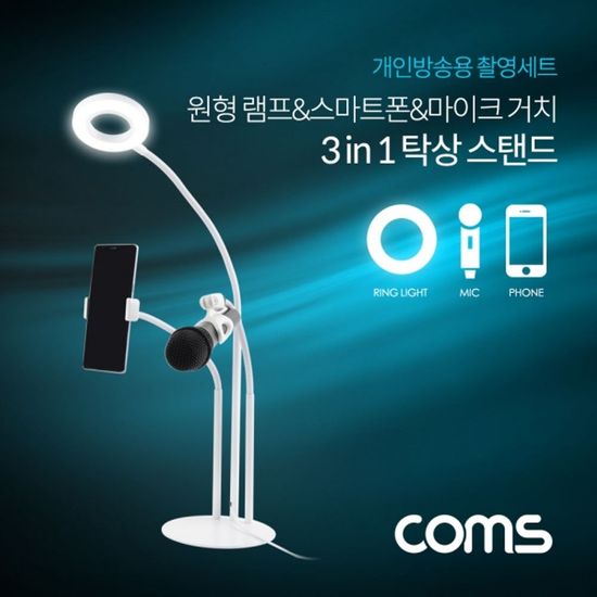 Coms LED 원형 램프(Ring Light)(WFDE4C6)
