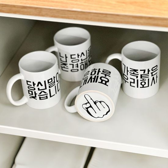 중지 머그컵 잔 퇴사 친구 웃긴 선물 신박한 킹받는