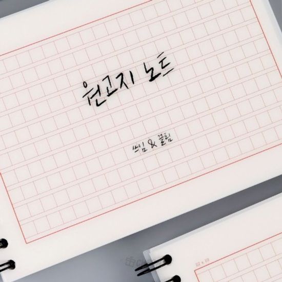 [꿈드림22] 쓰임 PP커버 원고지노트 8mm 100매 840-01