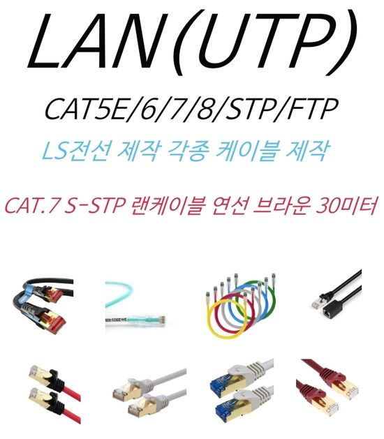 쉴드플러그 CAT.7 S-STP 랜케이블 연선 브라운 30미터