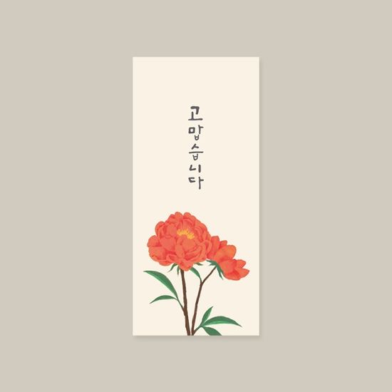 감사 용돈봉투 고맙습니다 E2302ESY 캘리그라피봉투