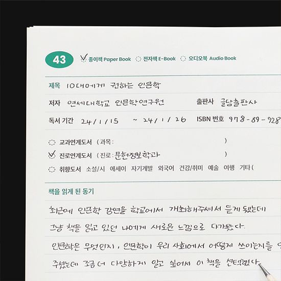 텐스쿨 독서기록장 (중학생 고등학생 50권 생기부) 