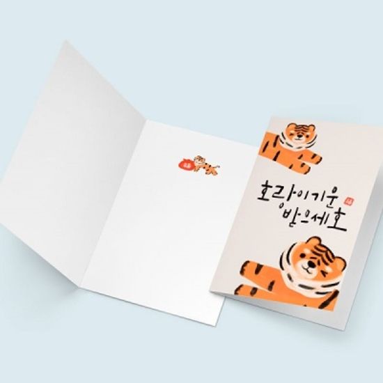 [새해카드] 호랑이기운받으세호  캘리그라피 신년