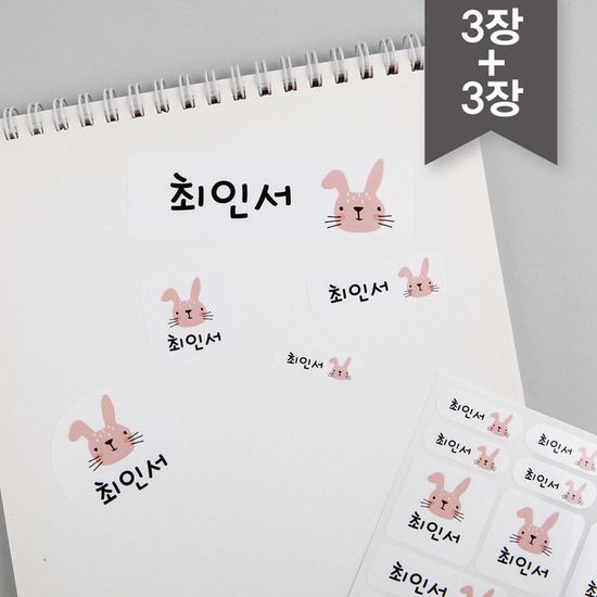 방수네임스티커해피프렌즈 토끼 사이즈혼합3