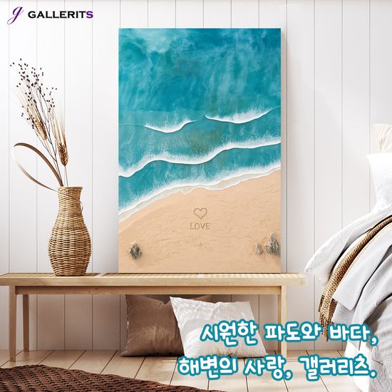 해변의 사랑 여름 바다 윤슬 인테리어 그림 거실 액자