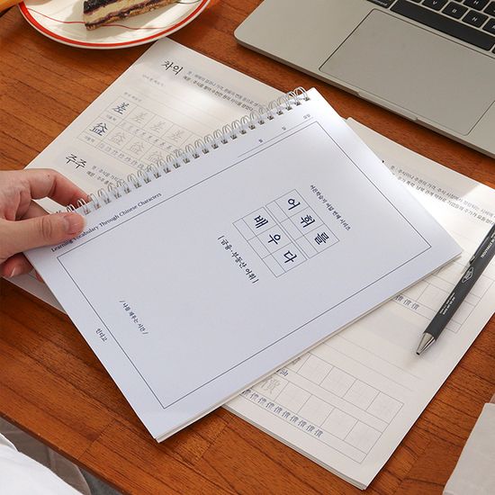 어휘를 배우다 - 한자로 배우는 금융·부동산 어휘