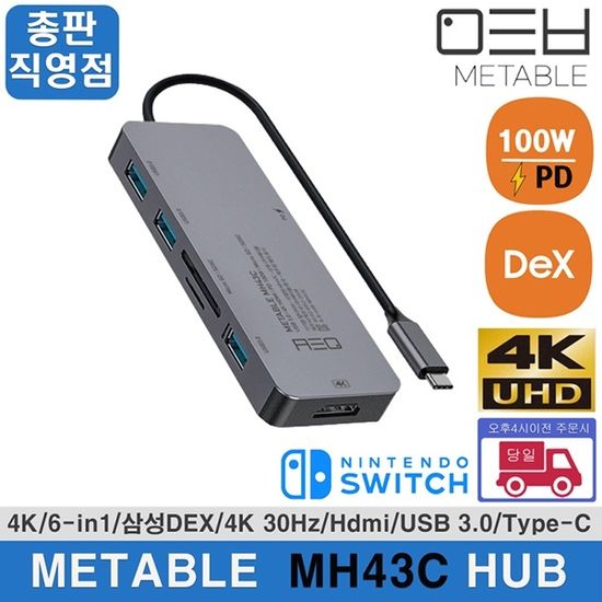 메타블 MH43C 7in1 HDMI 멀티허브 C타입 7포트 덱스