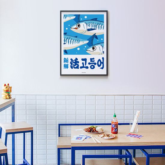 고등어 2 M 인테리어 포스터 생선 회 식당 포차 