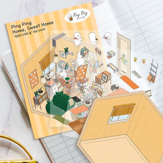 '홈, 스위트 홈' 스트레스 해소 3D DIY 데코 스티커