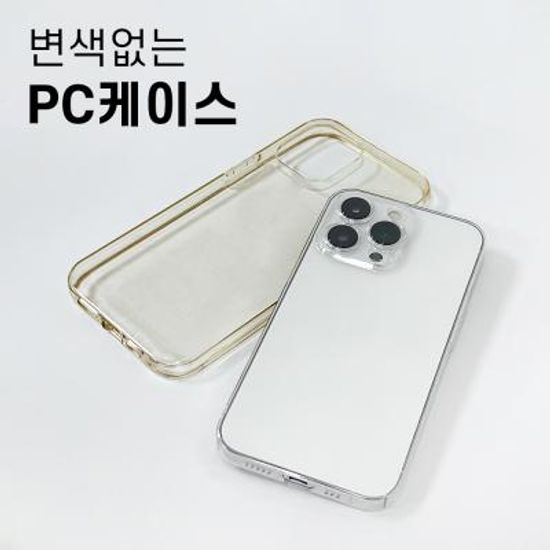 168cm[에어슬림] 변색없는 아이폰 PC케이스