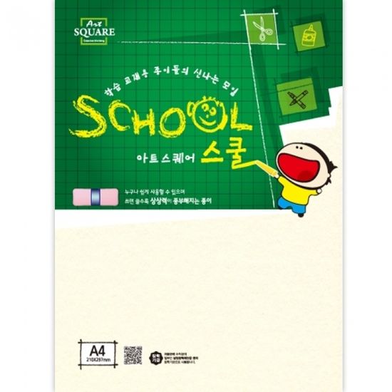 아트스퀘어스쿨_A24-1_삼원로얄보드(A4)_1350g