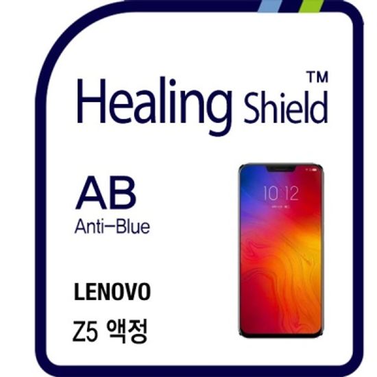 레노버 Z5 블루라이트차단 보호필름 1매+후면 매트1매
