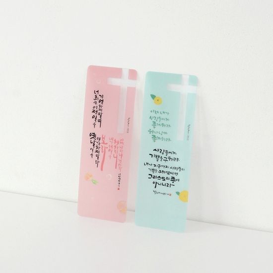 청현재이 주의말씀 북마크 06.소프트 (1set 10개)