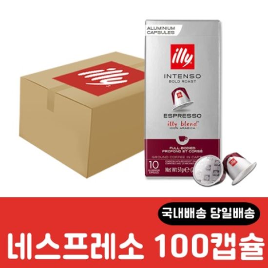 일리 네스프레소 호환 캡슐커피 100캡슐 세트