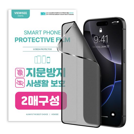 아이폰 16 프로 맥스 사생활 보호 필름 지문방지 2매