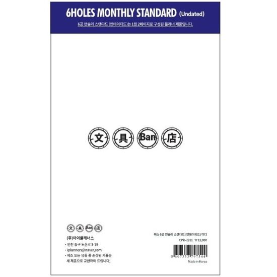 월간(만년)+라인 6공바인더/다이어리 리필속지-미디