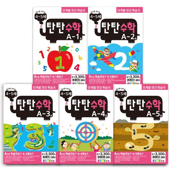 탄탄수학 5권 세트 A단계 (4~5세)