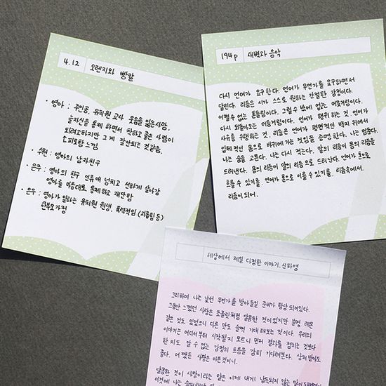책 속의 문장 점착 메모지