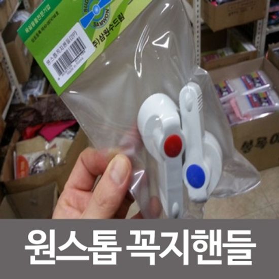 원스톱 꼭지핸들(2p)수도꼭지 핸들 가로꼭지 손잡이