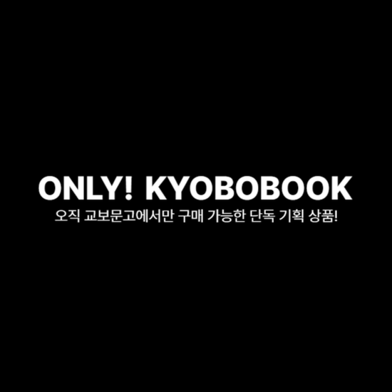 [단독] 교보문고X블랙하비 북/드레스 퍼퓸 3종