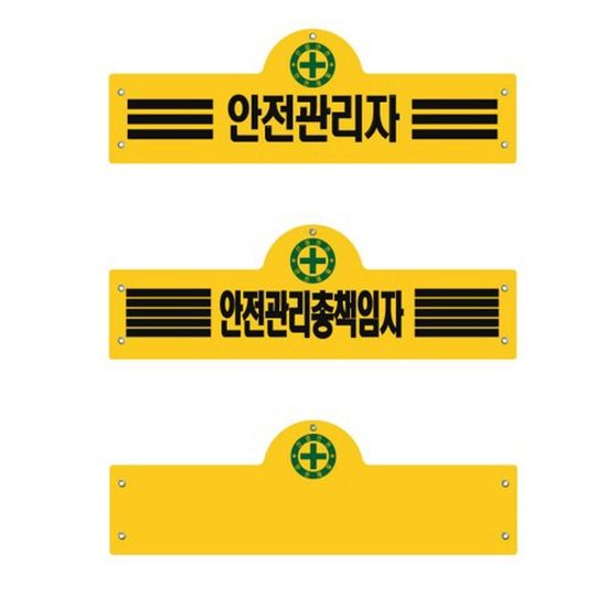 안전 완장 1개 구매시 옷핀+끈 포함(WFGBUU7)