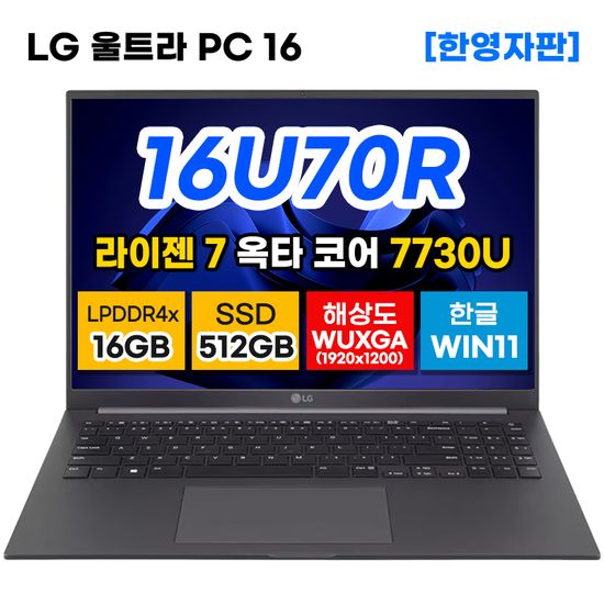 LG 울트라 16U70R-AS7 라이젠7 16GB 512GB 노트북