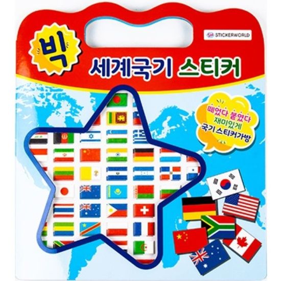 가방을 펼치면 세계지도가 짠~ 빅세계국기스티커가방
