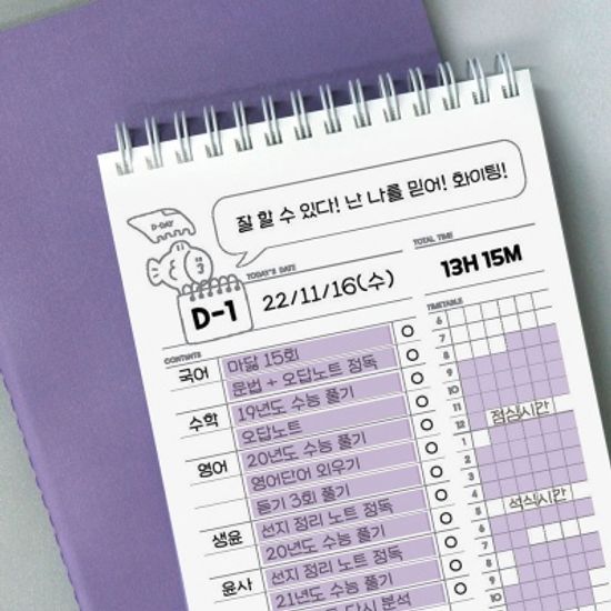 착한노트 스터디플래너