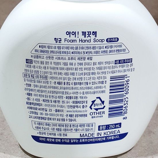 손세정제(아이깨끗해 거품형 레몬향 250ml)(WF1FCFE)
