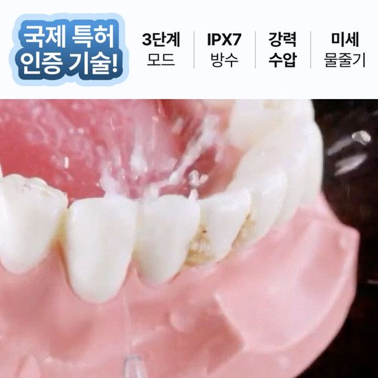 [치과/약국판매] 워터테라픽 구강세정기