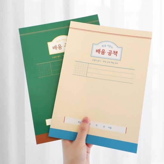초중등 학습 지킴이 배움 공책