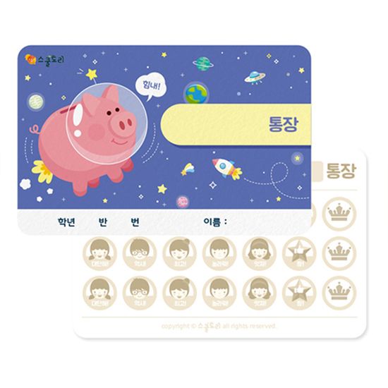 실천 적립 통장 (30장)