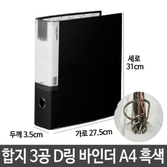 합지 싸바리 3공 D링 바인더 A4 3cm 사무용품