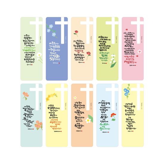 청현재이 주의말씀 북마크 20.피어나는C (1set 10개)