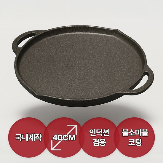 레토 국산 푸어링림 원형 캠핑 그리들 40cm LCP-GC03