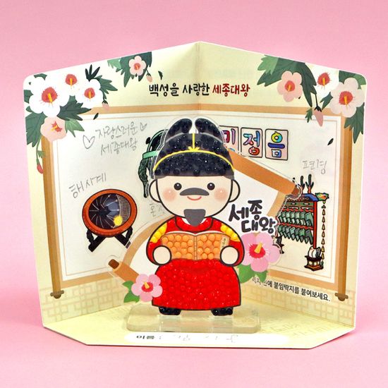 세종대왕 보석십자수 아크릴 스탠드 만들기